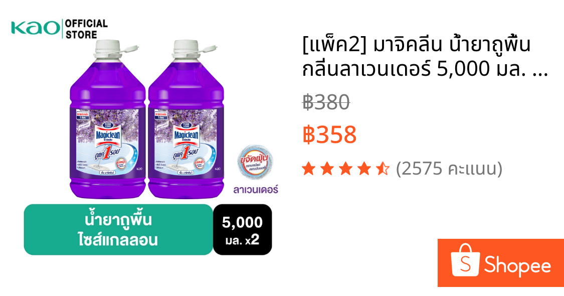 [แพ็ค2] มาจิคลีน น้ำยาถูพื้น กลิ่นลาเวนเดอร์ 5,000 มล. ไซส์แกลลอน Magiclean Floor cleaner Lavender 5,000ml Gallon