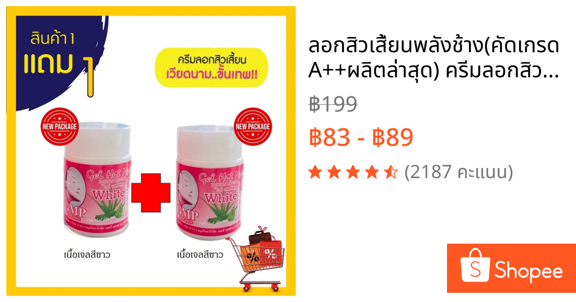 ลอกสิวเสี้ยนพลังช้าง(คัดเกรดA++ผลิตล่าสุด) ครีมลอกสิวเสี้ยน เวียดนาม เจลฮัตมุน ลอกสิวจมูก ขั้นเทพ ขนาด 22g.