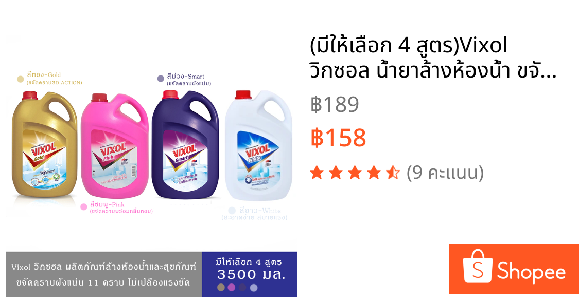 (มีให้เลือก 4 สูตร)Vixol วิกซอล น้ำยาล้างห้องน้ำ ขจัดคราบสกปรก ฝังแน่น 3,500 มล.
