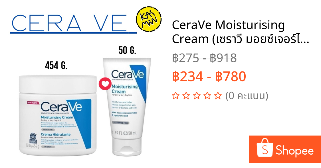 CeraVe Moisturising Cream (เซราวี มอยซ์เจอร์ไรซิ่ง ครีม) บำรุงผิวหน้า-กาย สำหรับผิวแห้งถึงแห้งมาก