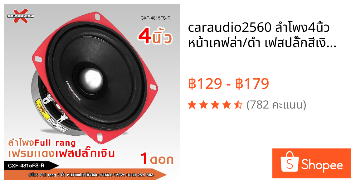 caraudio2560 ลำโพง4นิ้ว หน้าเคฟล่า/ดำ เฟสปลั๊กสีเงิน/สีทองวอยส์25.5 MM แม่เหล็ก80X32X15MM.จำนวน1ดอก