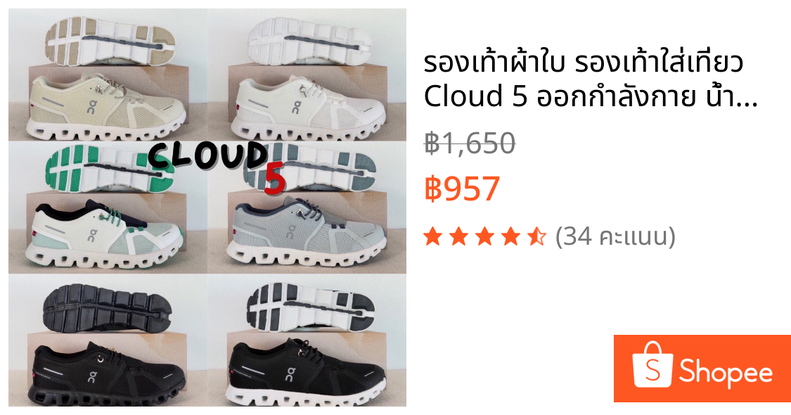 รองเท้าผ้าใบ รองเท้าใส่เที่ยว Cloud 5 ออกกำลังกาย น้ำหนักเบา ใส่สบาย พื้นนิ่มเด้ง มีกล่อง ส่งในไทย