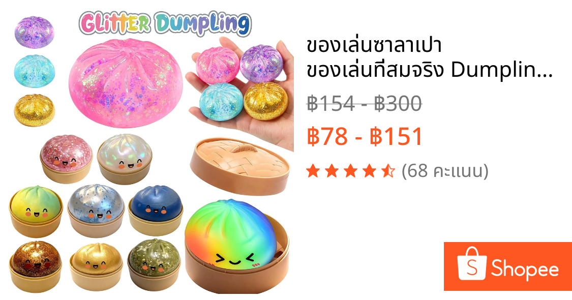 ของเล่นซาลาเปา ของเล่นที่สมจริง Dumpling Fidget ความเครียด Reliever Squishy ของเล่นสําหรับเด็กผ่อนคลาย