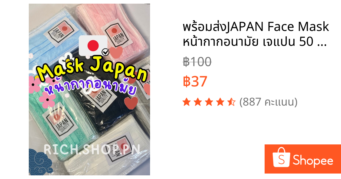 พร้อมส่ง📦JAPAN Face Mask หน้ากากอนามัย เจแปน 50 ชิ้น / หนา 3ชั้นหน้ากากอนามัยญี่ปุ่น มีปั๊ม JAPAN