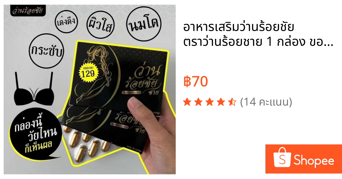 อาหารเสริมว่านร้อยชัย  ตราว่านร้อยชาย 1 กล่อง ของแท้100%