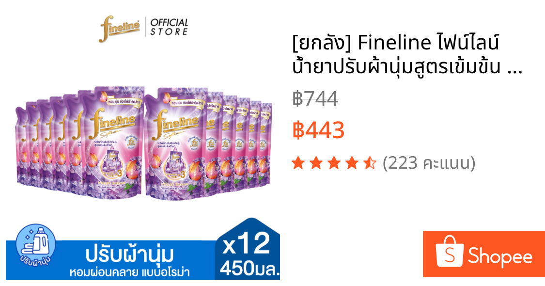 [ยกลัง] Fineline ไฟน์ไลน์ น้ำยาปรับผ้านุ่มสูตรเข้มข้น ดีไลท์ กลิ่นไวโอเลตดรีม 450 มล. x12, หอมฟุ้งกลิ่นแป้งเด็ก