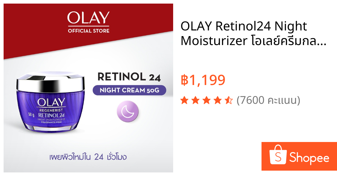 OLAY Retinol24 Night Moisturizer โอเลย์ครีมกลางคืน​ สูตรยกกระชับหน้า ขนาด 50 กรัม สกินแคร์ลดเลือนริ้วรอย