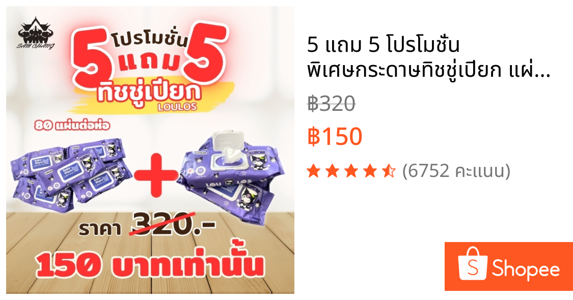 5 แถม 5 โปรโมชั่น พิเศษกระดาษทิชชู่เปียก แผ่นใหญ่ จัมโบ้ ทิชชู่เด็ก อ่อนโยนต่อผิว ปราศจากแอลกอฮอล์ ปราศจากสารเคมีอันตราย