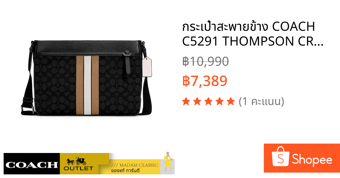 กระเป๋าสะพายข้าง COACH C5291 THOMPSON CROSSBODY IN SIGNATURE JACQUARD (QBT14) [C5291QBT14]