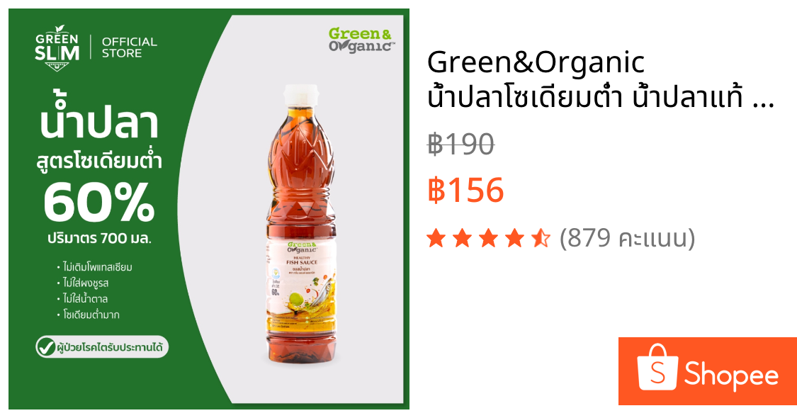 Green&Organic น้ำปลาโซเดียมต่ำ น้ำปลาแท้ ลดโซเดียม60% น้ำปลาคีโต เครื่องปรุงผู้ป่วยโรคไตทานได้ 700มล