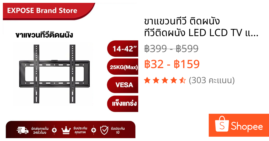 ขาแขวนทีวี ติดผนัง ทีวีติดผนัง LED LCD TV แบบติดผนังขยับได้ ปรับก้มเงย ยืดหดได้ หันซ้ายหันขว