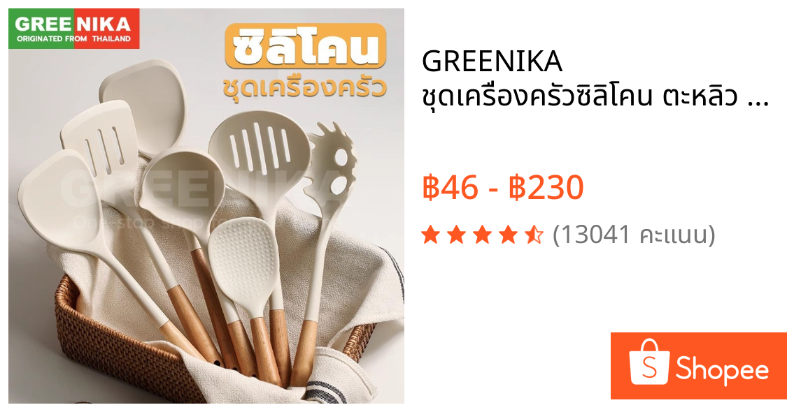 GREENIKA ชุดเครื่องครัวซิลิโคน ตะหลิว ทัพพี ซิลิโคน ทนความร้อน 11ชิ้น ขายแยกชิ้น กระบวย ตะกร้อตีไข่ พิเศษสำหรับทำอาหา
