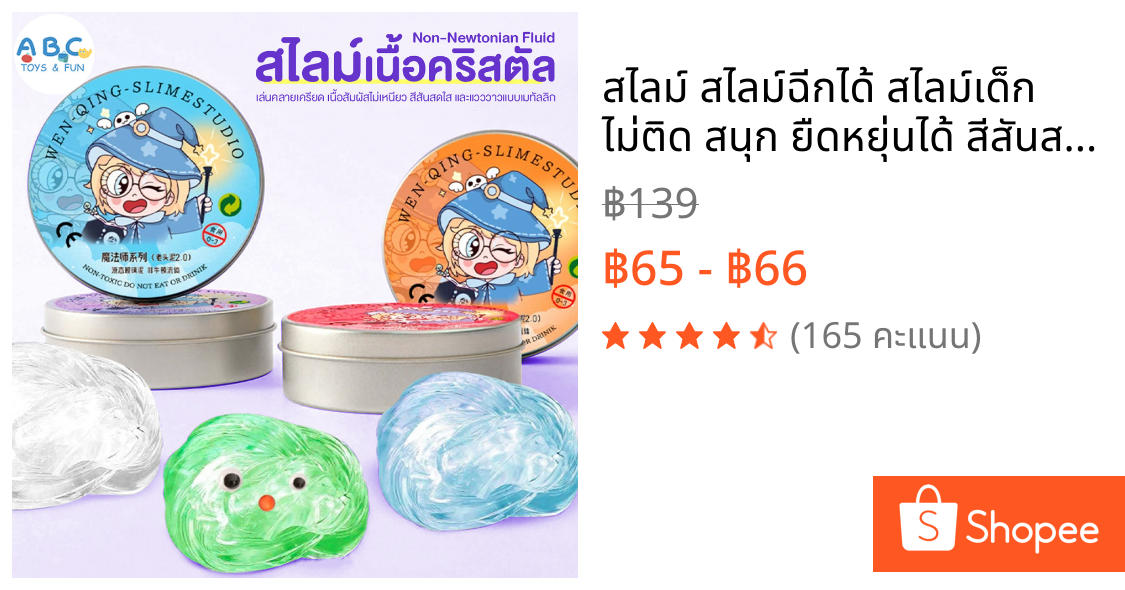 สไลม์ สไลม์ฉีกได้ สไลม์เด็ก ไม่ติด สนุก ยืดหยุ่นได้ สีสันสดใส ฉีกได้ ไม่แตกหักง่าย ของเล่นคลายเครียด ดินคริสตัล