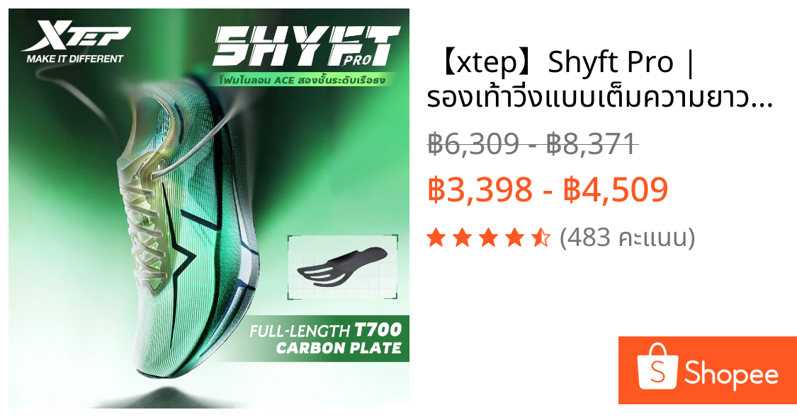 【xtep】Shyft Pro | รองเท้าวิ่งแบบเต็มความยาว ผลิตจากแผ่นคาร์บอน T700 เสริมด้วยโฟม ACE supercritical สองชั้น เหมาะสำหรับการแข่งขันระดับมืออาชีพ