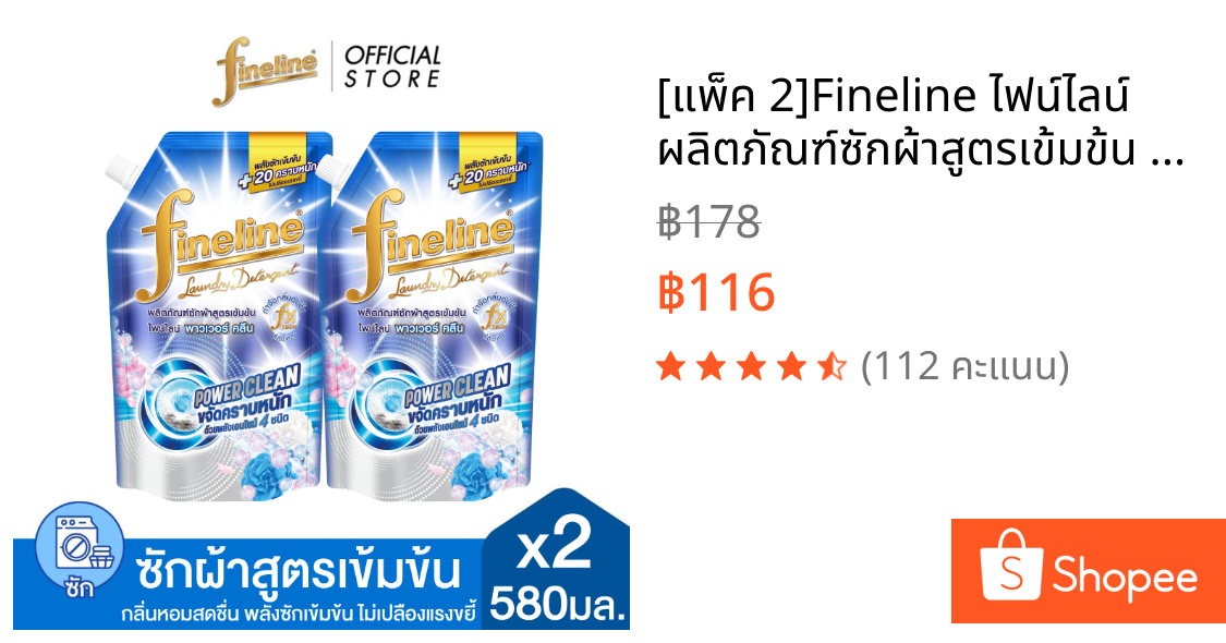 [แพ็ค 2]Fineline ไฟน์ไลน์ ผลิตภัณฑ์ซักผ้าสูตรเข้มข้น พาวเวอร์ คลีน 580 มล. X2