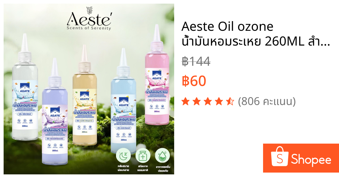 Aeste Oil ozone น้ำมันหอมระเหย 260ML สำหรับเครื่องฟอกอากาศ น้ำมันหอมระเหยแบบเติมเหมาะสำหรับเครื่องอโรมาเทอราพีต่างๆ