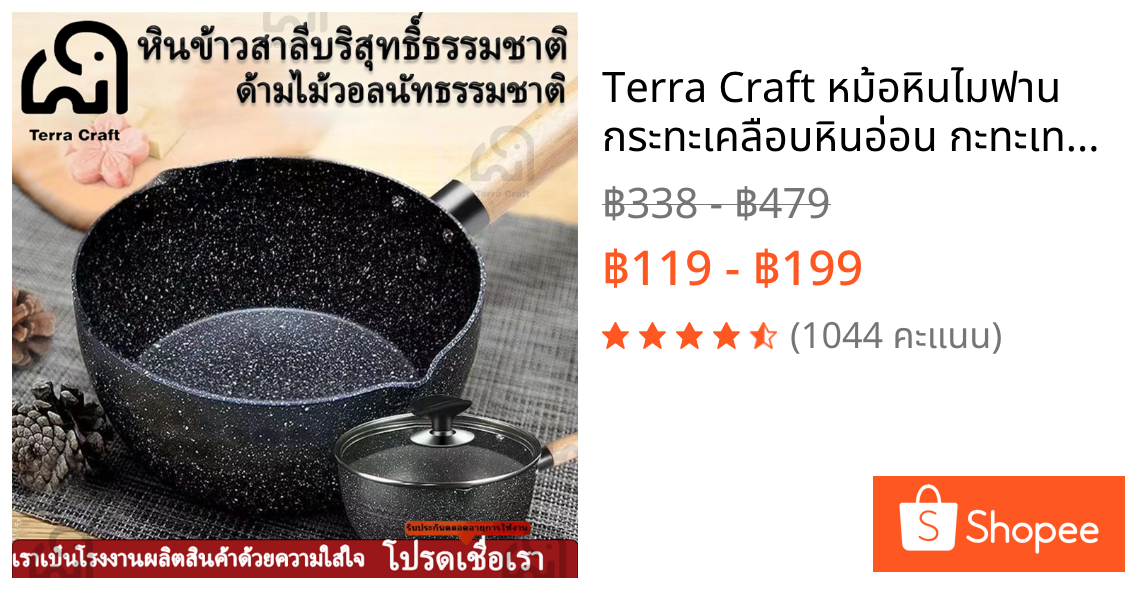 Terra Craft หม้อหินไมฟาน กระทะเคลือบหินอ่อน กะทะเทฟล่อนแท้ หม้อเซรามิค ไม่ติดก้นหม้อก้นกระทะ 18/20/22cm โรงงานขายตรง