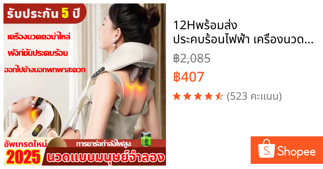 12Hพร้อมส่ง💖 ประคบร้อนไฟฟ้า เครื่องนวดคอไหล่ สวมใส่ง่ายสบาย Massager Neck ระบบอัตโนมัติ ได้ทุกส่วน นวดคอ/บ่า/ไหล่/สะโพก/ขา