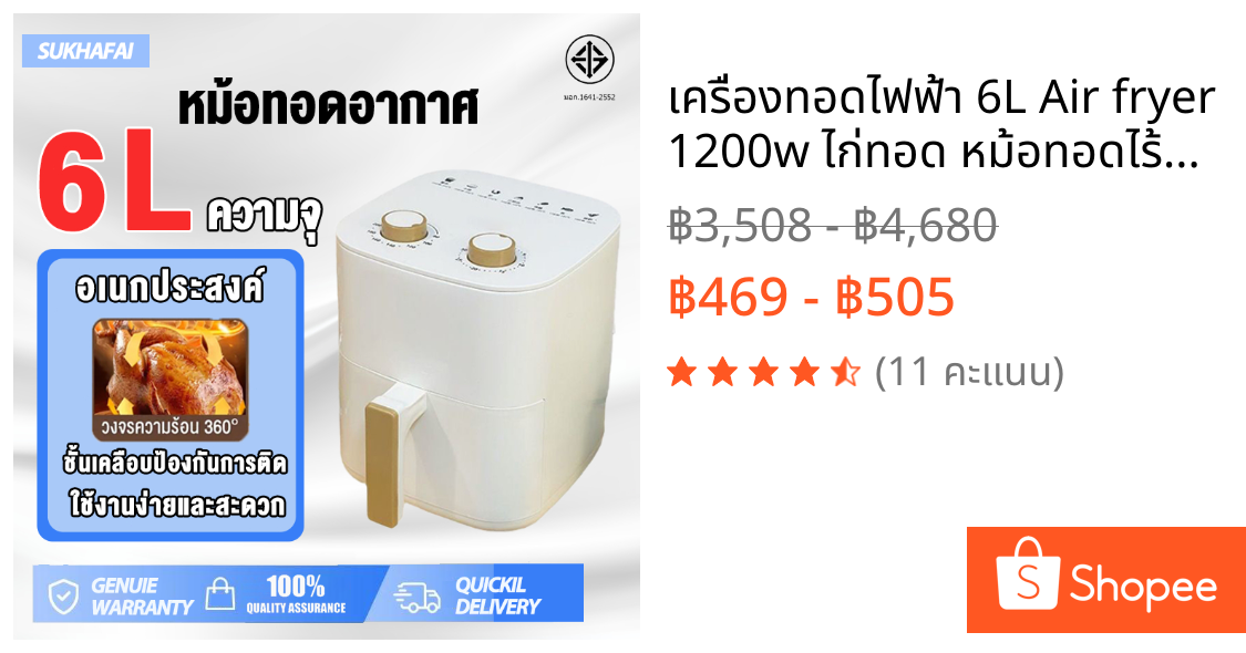 เครื่องทอดไฟฟ้า 6L Air fryer 1200w ไก่ทอด หม้อทอดไร้น้ำมัน หม้อทอด เครื่องทอดไร้มัน