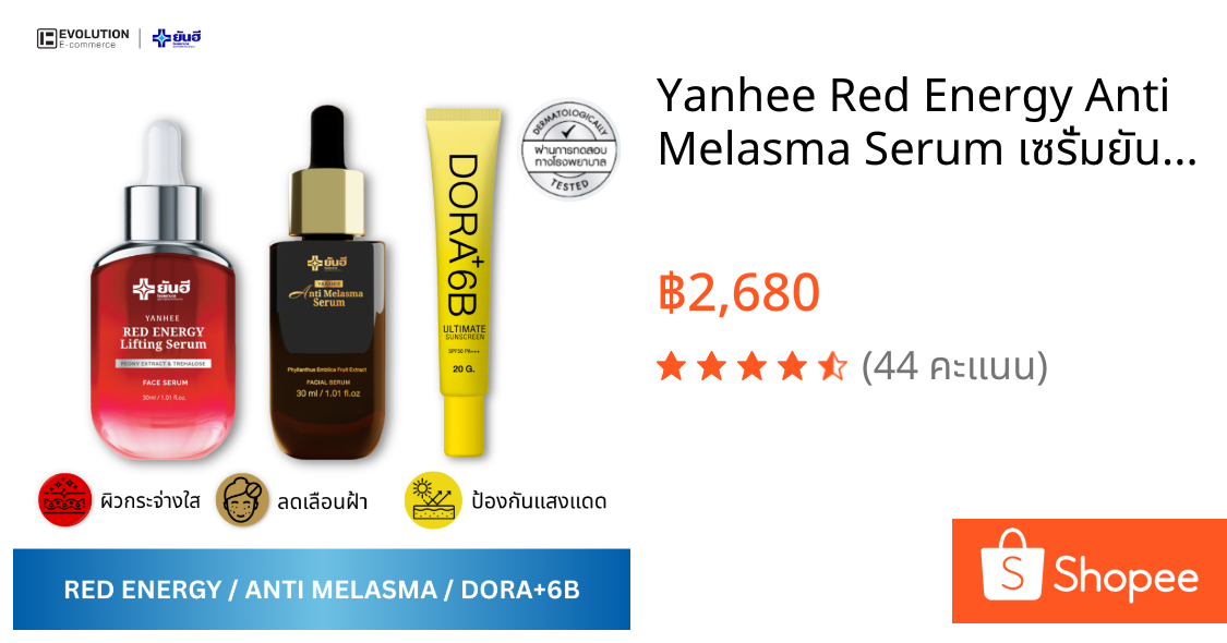 Yanhee Red Energy Anti Melasma Serum เซรั่มยันฮี กันแดดเนื้อสีขาว ลดฝ้า กระ เต่งตึง ลดริ้วรอย หน้าใส