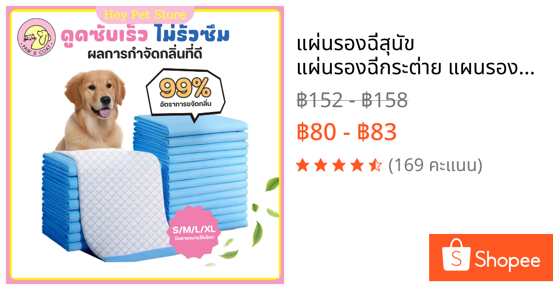 แผ่นรองฉี่สุนัข แผ่นรองฉี่กระต่าย แผนรองฉี่สุนัข ห้องน้ำหมา แผ่นรองฉี่สัตว์เลี้ยง ช่วยฝึกขับถ่าย ระงับกลิ่น ซึมซับไดีดี