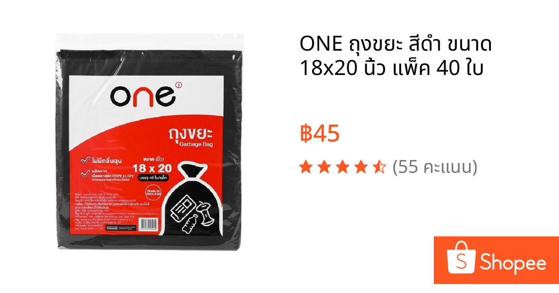 ONE ถุงขยะ สีดำ ขนาด 18x20 นิ้ว แพ็ค 40 ใบ