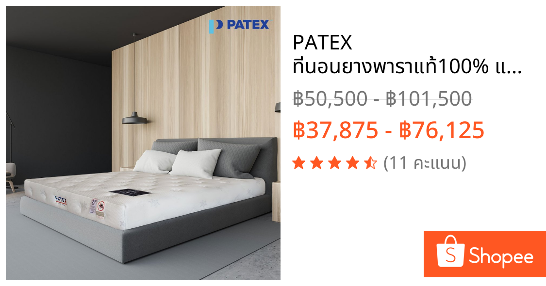 PATEX ที่นอนยางพาราแท้100% แก้ปวดหลัง ที่นอนแบบนุ่มแน่น รุ่น Venice รับประกันนาน 15 ปี ขนาด 6-8 นิ้ว