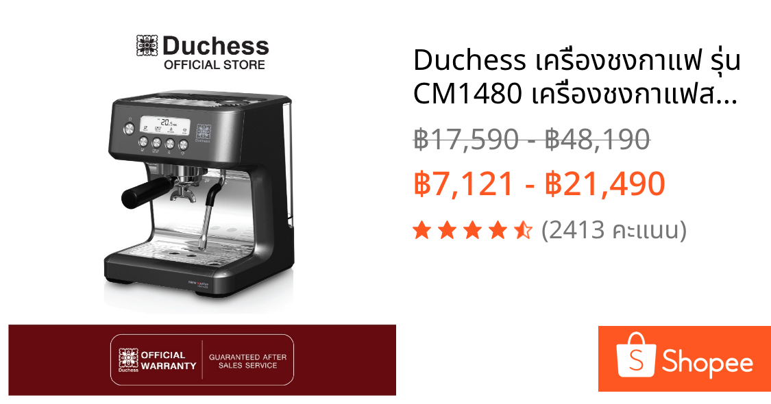 Duchess เครื่องชงกาแฟ รุ่น CM1480 เครื่องชงกาแฟสด 20 บาร์ ก้านชง 58 มม. หน้าจอดิจิตอล Automatic Coffee Machine