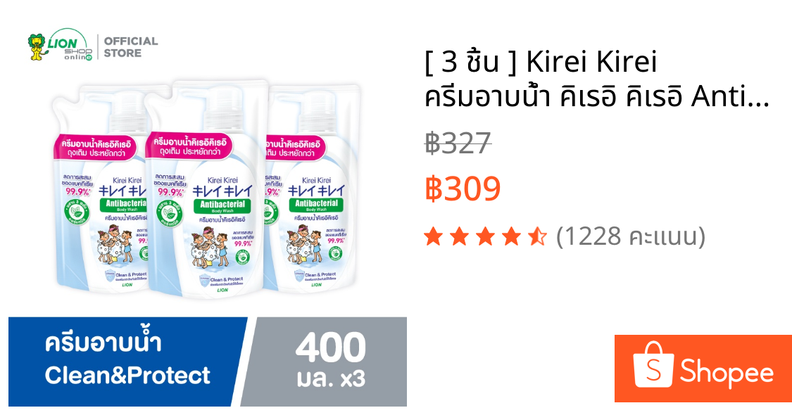 [ 3 ชิ้น ] Kirei Kirei ครีมอาบน้ำ คิเรอิ คิเรอิ Antibacterial Body Wash สูตร Clean & Protect ถุงเติม Refill 400 มล.