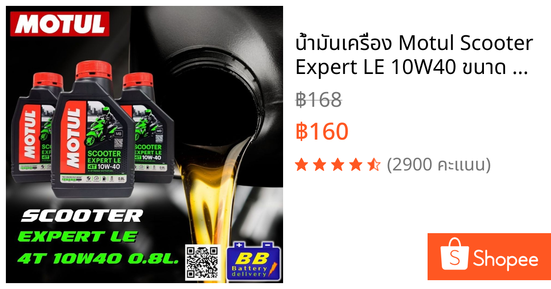 น้ำมันเครื่อง Motul Scooter Expert LE 10W40 ขนาด 0.8 ลิตร ของแท้