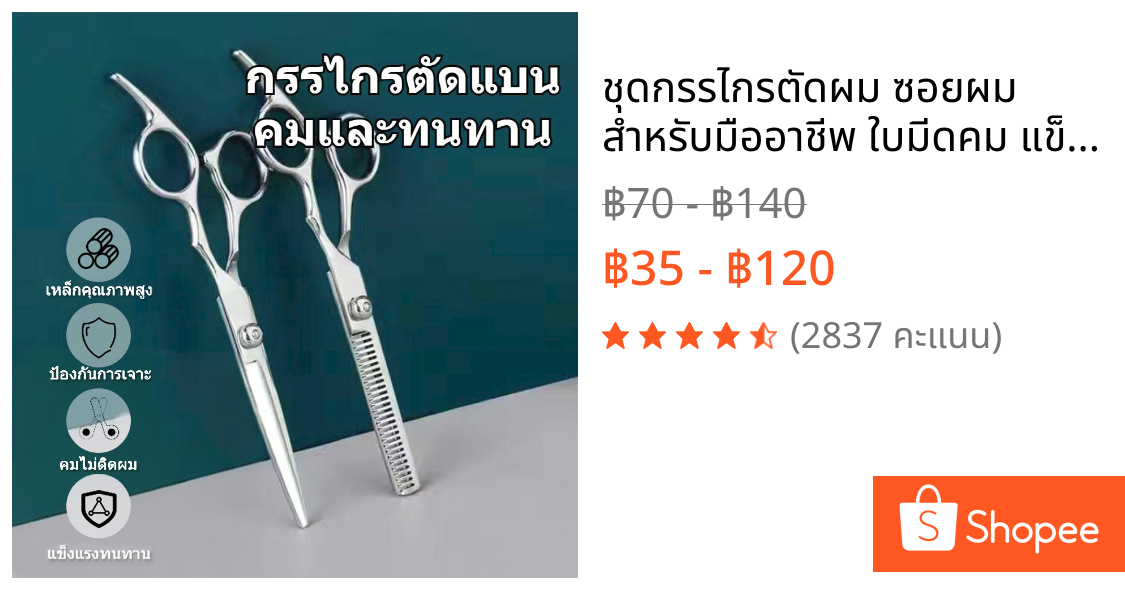 ชุดกรรไกรตัดผม ซอยผม สำหรับมืออาชีพ ใบมีดคม แข็งแรง ทนทานกรรไกรซอยผมอย่างดี ขนาด 6.5 นิ้ว ​กรรไกรตัดผม สแตนเลสแบบฟันปลา