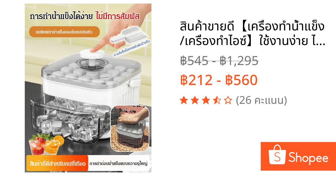 🚀สินค้าขายดี✨【เครื่องทำน้ำแข็ง/เครื่องทำไอซ์】ใช้งานง่าย ไม่เลอะมือ ความจุใหญ่ วัสดุพลาสติกคุณภาพสูง เหมาะสำหรับบ้าน ปาร์ตี้ แคมป์ปิ้ง ราคาคุ้มค่า