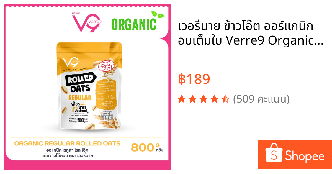 เวอรี่นาย ข้าวโอ๊ต ออร์แกนิก อบเต็มใบ Verre9 Organic Regular Oat 800 กรัม ( RO - 800 )