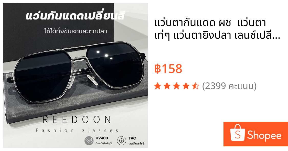 แว่นตากันแดด ผช  แว่นตา เท่ๆ แว่นตายิงปลา เลนซ์เปลี่ยนสีได้+โพลาไรซ์ ป้องกันUV400 ได้ เลนส์ออโต้ แว่นยิงปลา แว่นตาแฟชั่น