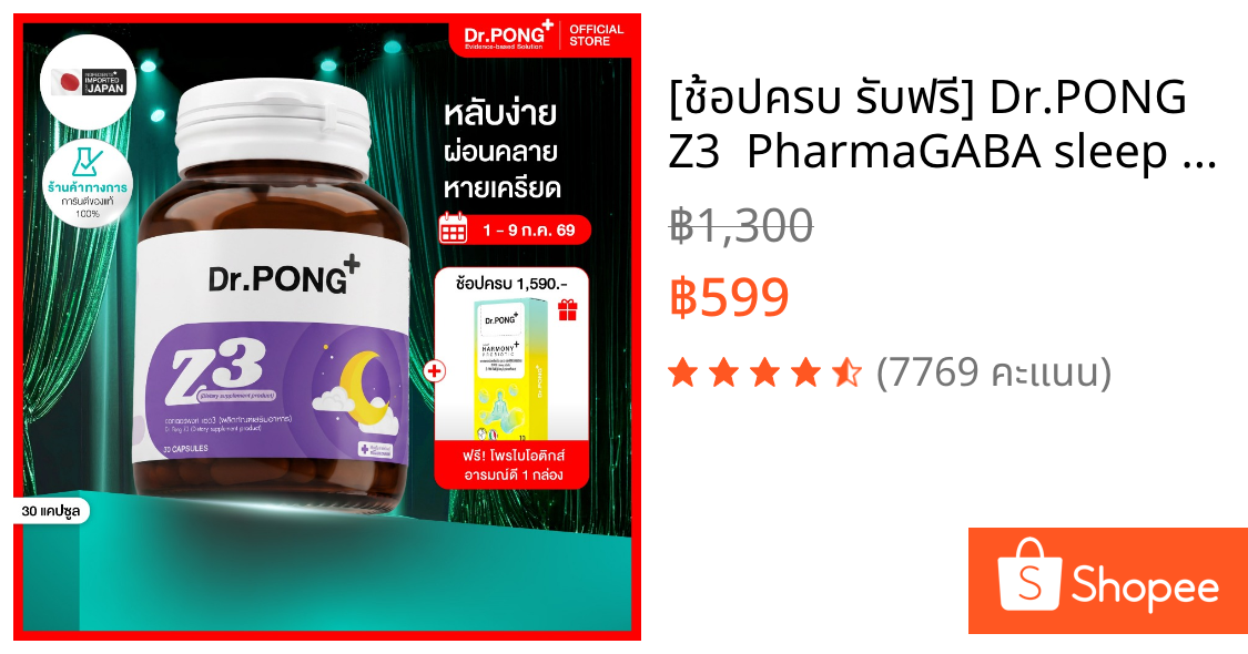 [ช้อปครบ รับฟรี] Dr.PONG Z3  PharmaGABA sleep supplement อาหารเสริมช่วยให้นอนหลับ หลับลึก ผ่อนคลาย