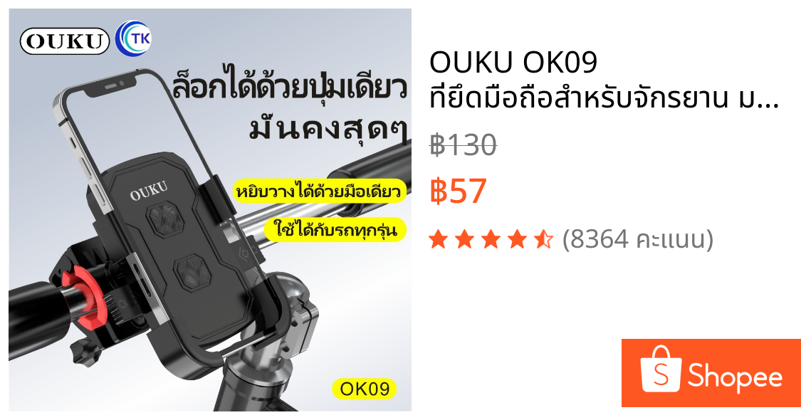 OUKU OK09 ที่ยึดมือถือสำหรับจักรยาน มอเตอร์ไซต์ แท่นยึดมอไซต์ ที่จับโทรศัพท์ ที่ยึดมือถือ ที่ยึดโทรศัพท์ ที่วางมือถือ