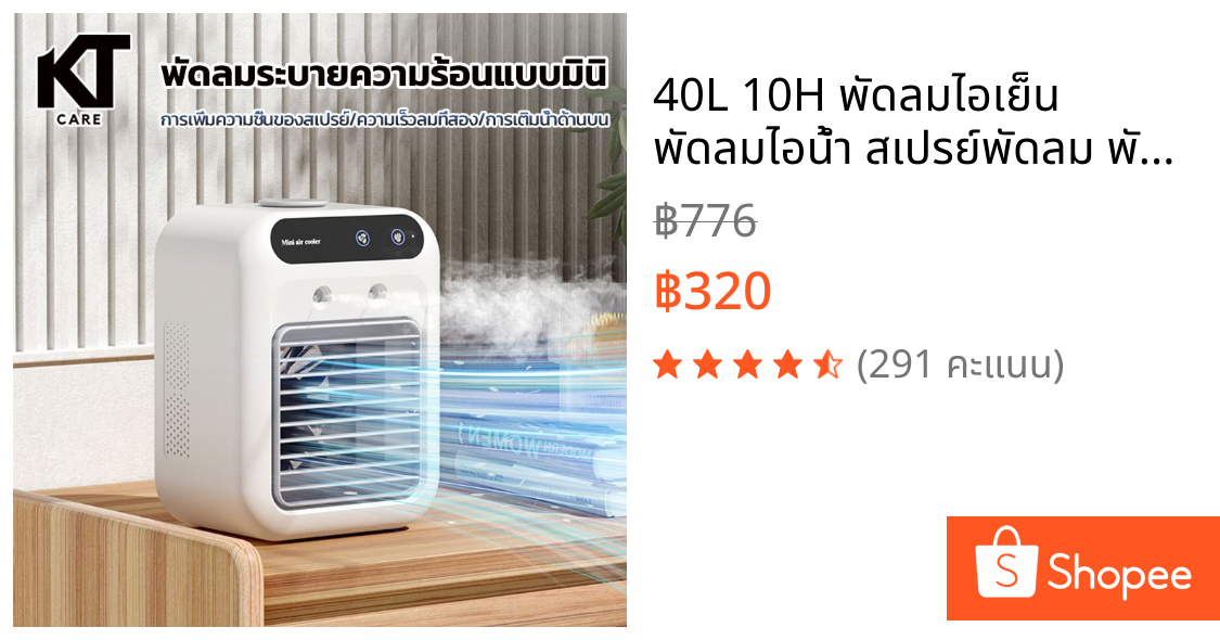 40L 10H พัดลมไอเย็น พัดลมไอน้ํา สเปรย์พัดลม พัดลมพกพา พัดลมแอร์เย็น พัดลมไอน้ำเย็น เสียงรบกวนต่ำ