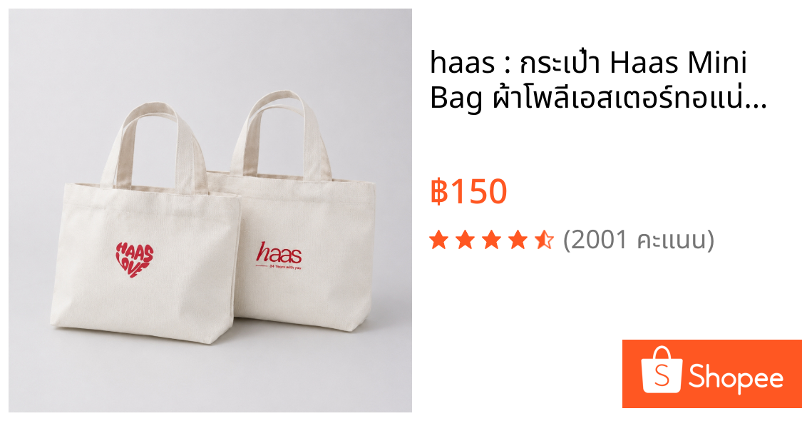 haas : กระเป๋า Haas Mini Bag ผ้าโพลีเอสเตอร์ทอแน่น กันน้ำ ใส่ของได้จุใจ