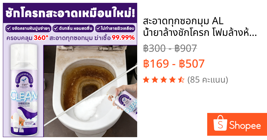 🚽สะอาดทุกซอกมุม AL น้ำยาล้างชักโครก โฟมล้างห้องน้ำ โฟมทำความสะอาดชักโครก ขจัดคราบหินปูน คราบสนิม คราบสบู่ เห็นผลเร็ว ปลอดภัยต่อมือ ฆ่าเชื้อแบคทีเรียได้ 99.9%