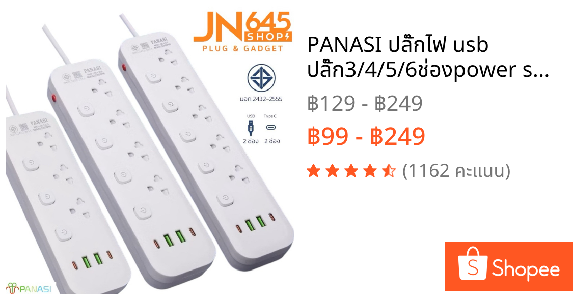 PANASI ปลั๊กไฟ usb ปลั๊ก3/4/5/6ช่องpower socket พร้อมสวิตช์ปิดเปิด มาตรฐาน มอก. ตัดไฟได้ 2เมตร 3เมตร 5เมตร 10เมตร