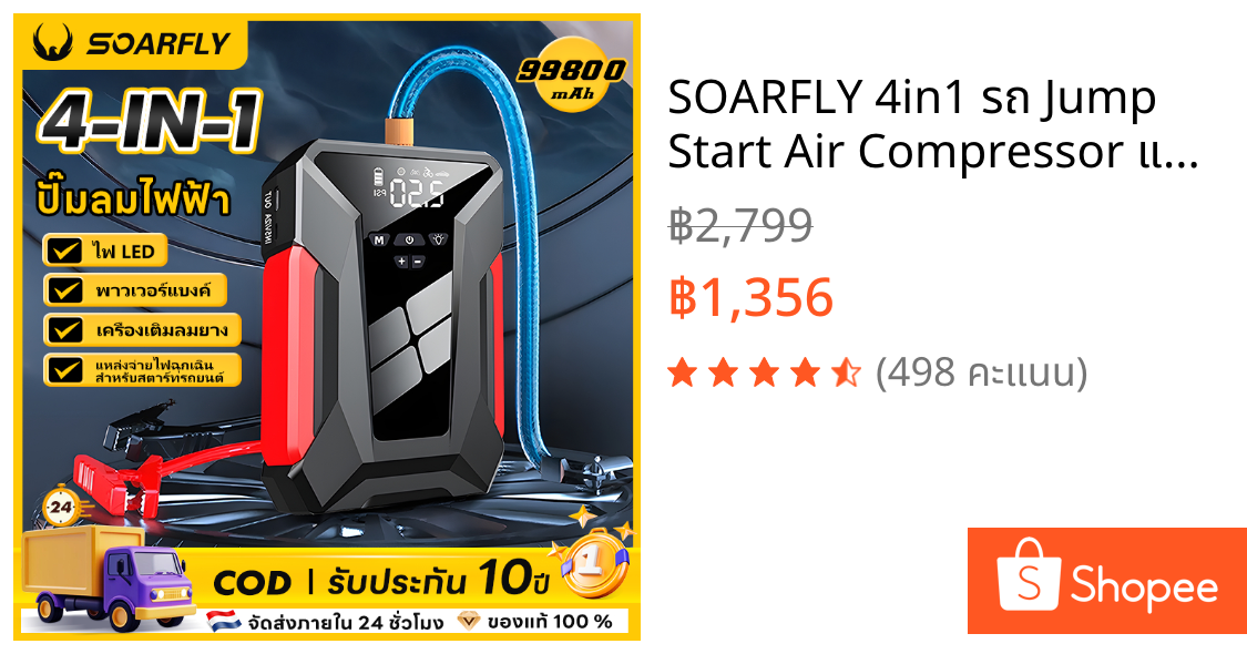 SOARFLY 4in1 รถ Jump Start Air Compressor แบตเตอรี่แบบพกพายาง Inflator ปั๊มลม รับประกันคุณภาพ 3 ปี
