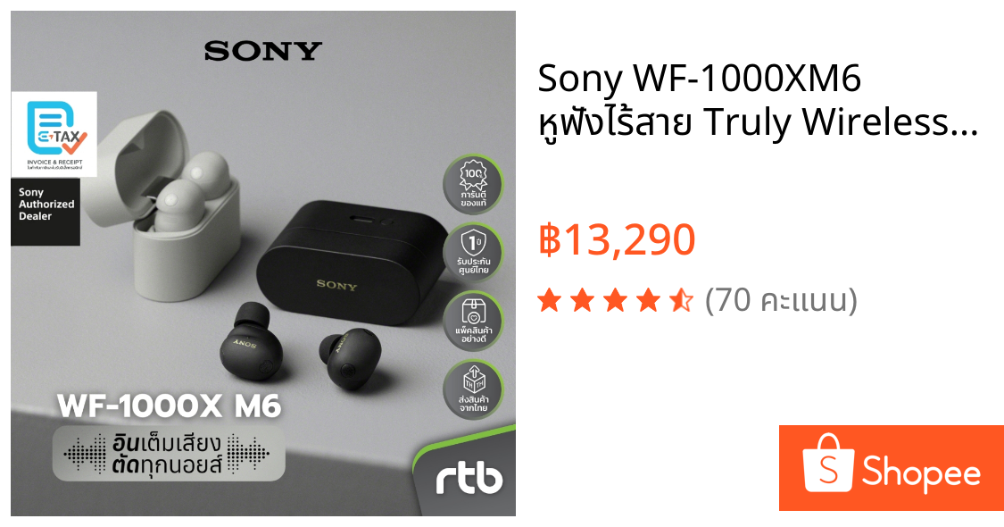 Sony WF-1000XM6 หูฟังไร้สาย Truly Wireless Noise Cancelling Headphones หูฟังตัดเสียงรบกวน by RTB