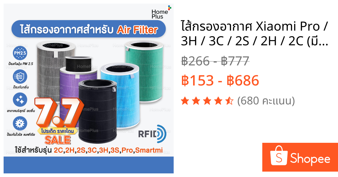 ไส้กรองอากาศ Xiaomi Pro / 3H / 3C / 2S / 2H / 2C (มี RFID) HEPA H13 เครื่องฟอกอากาศ MI Air Purifier