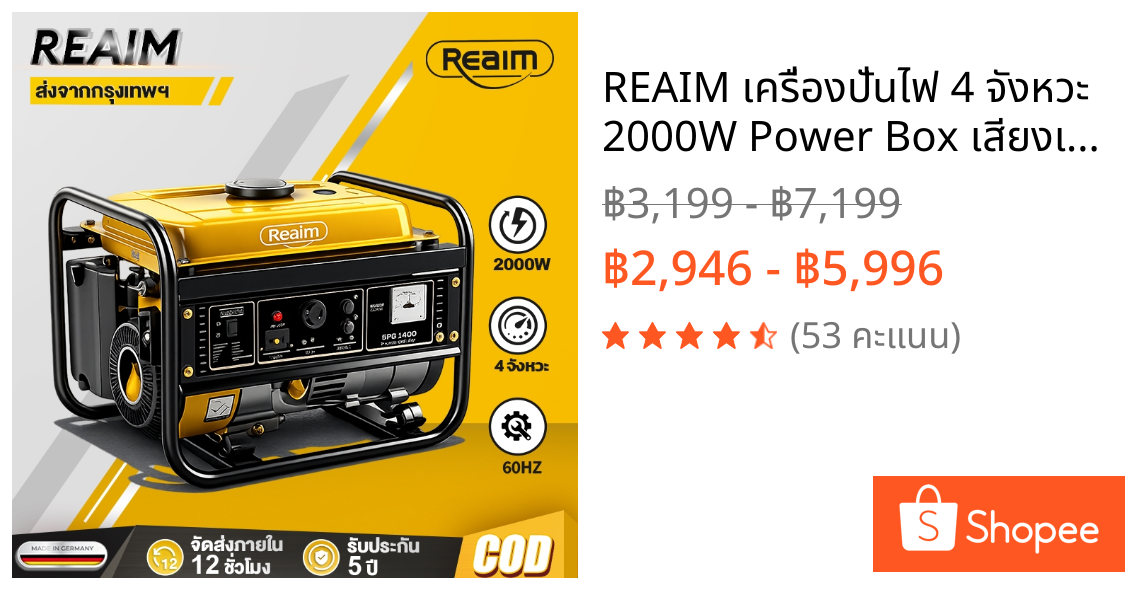 REAIM เครื่องปั่นไฟ 4 จังหวะ 2000W Power Box เสียงเบา เครื่องปั่นไฟเบนซิน แต่ใช้กับตุ้เชื่อมได้