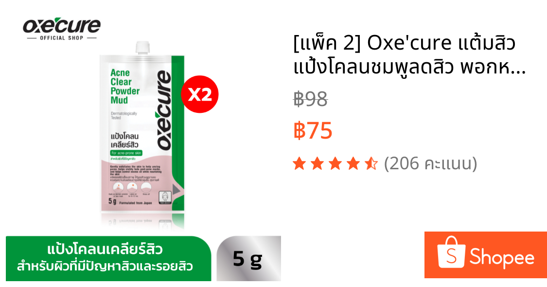 [แพ็ค 2] Oxe'cure แต้มสิว แป้งโคลนชมพูลดสิว พอกหน้า แบบซอง Acne Clear Powder Mud 5 g จากประเทศญี่ปุ่น (10OX00143X2)