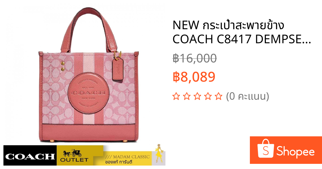 NEW กระเป๋าสะพายข้าง COACH C8417 DEMPSEY TOTE 22 IN SIGNATURE JACQUARD WITH STRIPE (IMTVT)