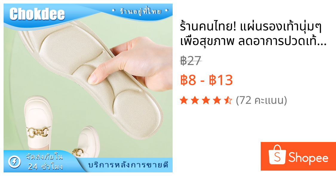 ร้านคนไทย! แผ่นรองเท้านุ่มๆ เพื่อสุขภาพ ลดอาการปวดเท้า สําหรับรองเท้าวิ่ง เล่นกีฬา