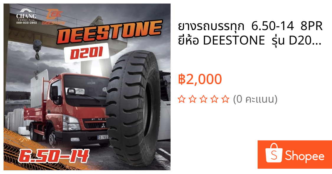ยางรถบรรทุก  6.50-14  8PR  ยี่ห้อ DEESTONE  รุ่น D201  TT ยางรถบรรทุก  ลายหลัง