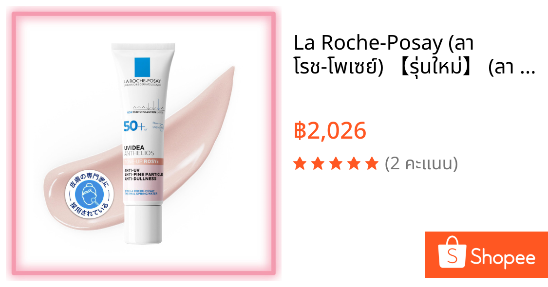 La Roche-Posay (ลา โรช-โพเซย์) 【รุ่นใหม่】 (ลา โรช-โพเซย์) 【กันแดด・เบสเมคอัพ】 UV อิเดอา XL โพรเทคชัน โทนอัพ โรส+ เบสเมคอัพ กันแดด SPF50+ PA++++ ให้ความชุ่มชื้น เหมาะสำหรับผิวแพ้ง่าย ผิวดูสดใส มีเลือดฝาด และโปร่งใส ปริมาณ 30 มิลลิลิตร/ของแท้ / ส่งจากญี่ปุ่น