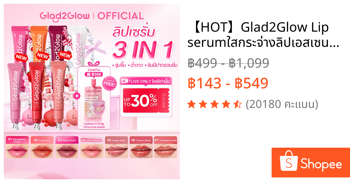 【HOT】Glad2Glow Lip serumใสกระจ่างลิปเอสเซนส์ ลิปสติก ลิปออยล์ ลิปมัน ลิปบาล์ม มีหลายสี ปังปังBrightening Glossy lip balm